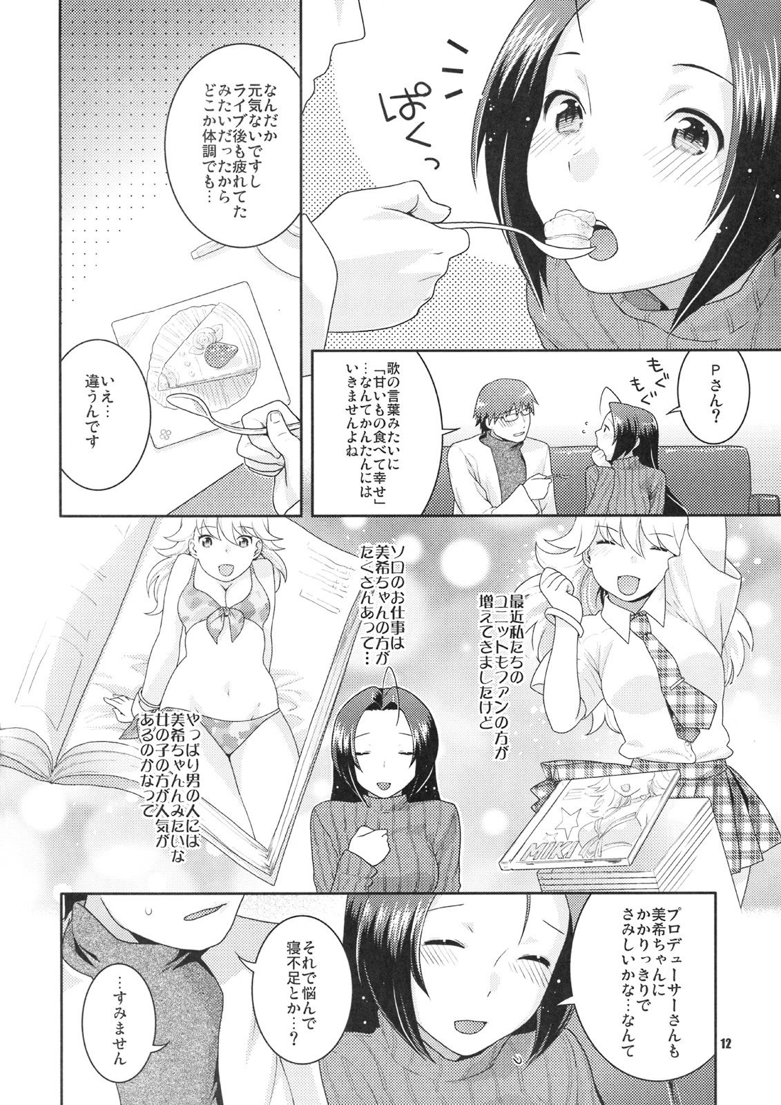 Butaiura no Nemuri-hime page 11 full