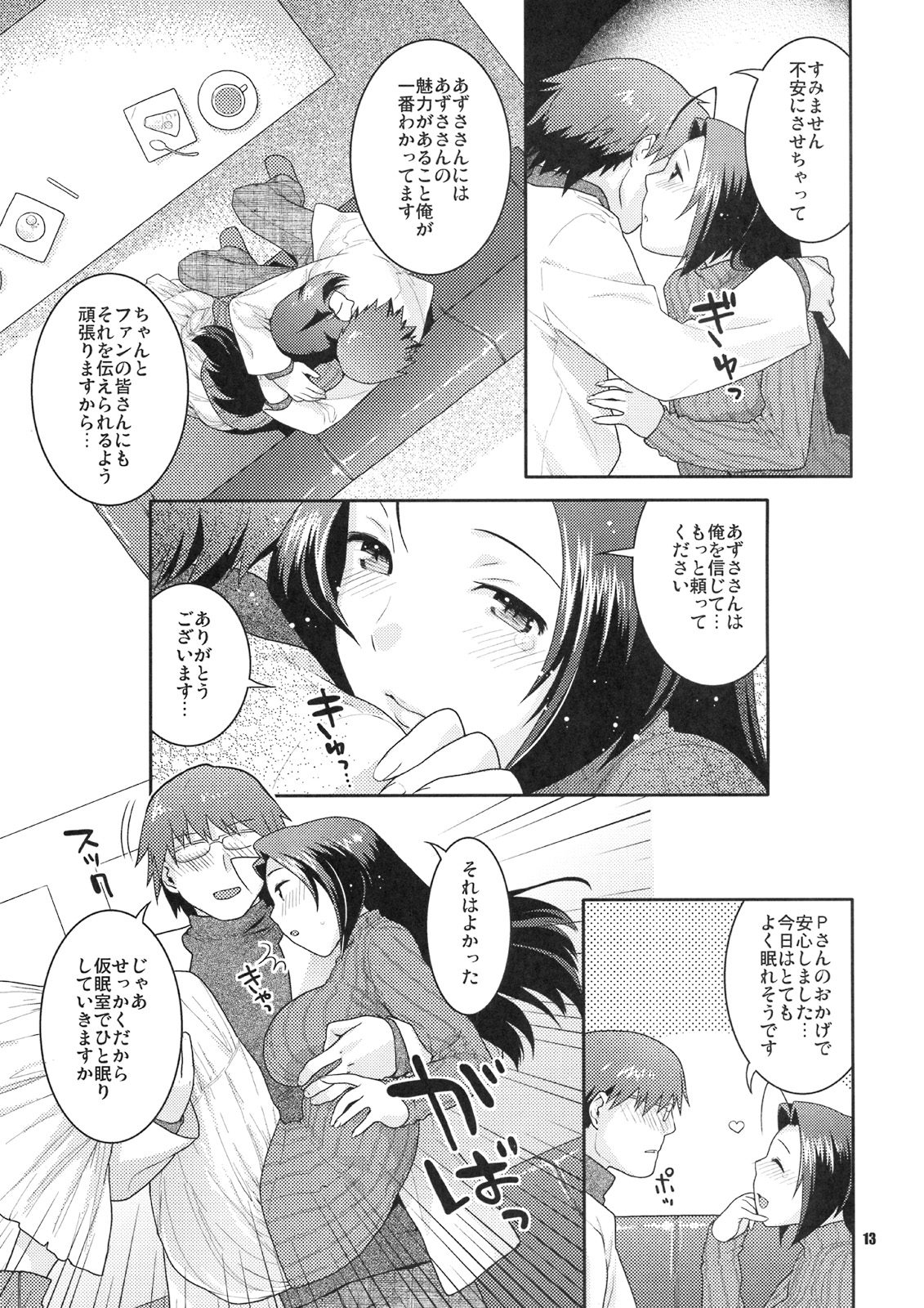 Butaiura no Nemuri-hime page 12 full