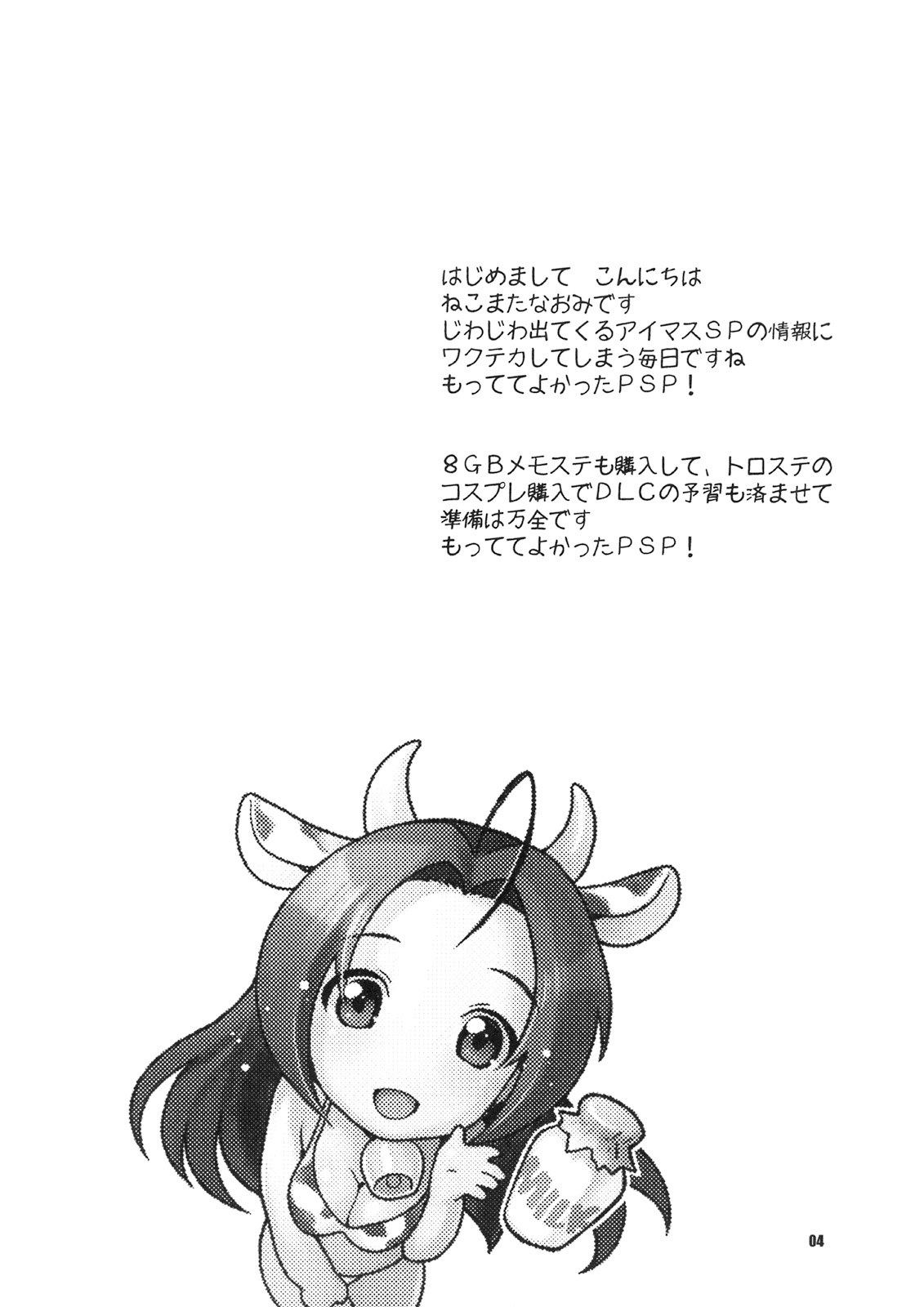 Butaiura no Nemuri-hime page 3 full