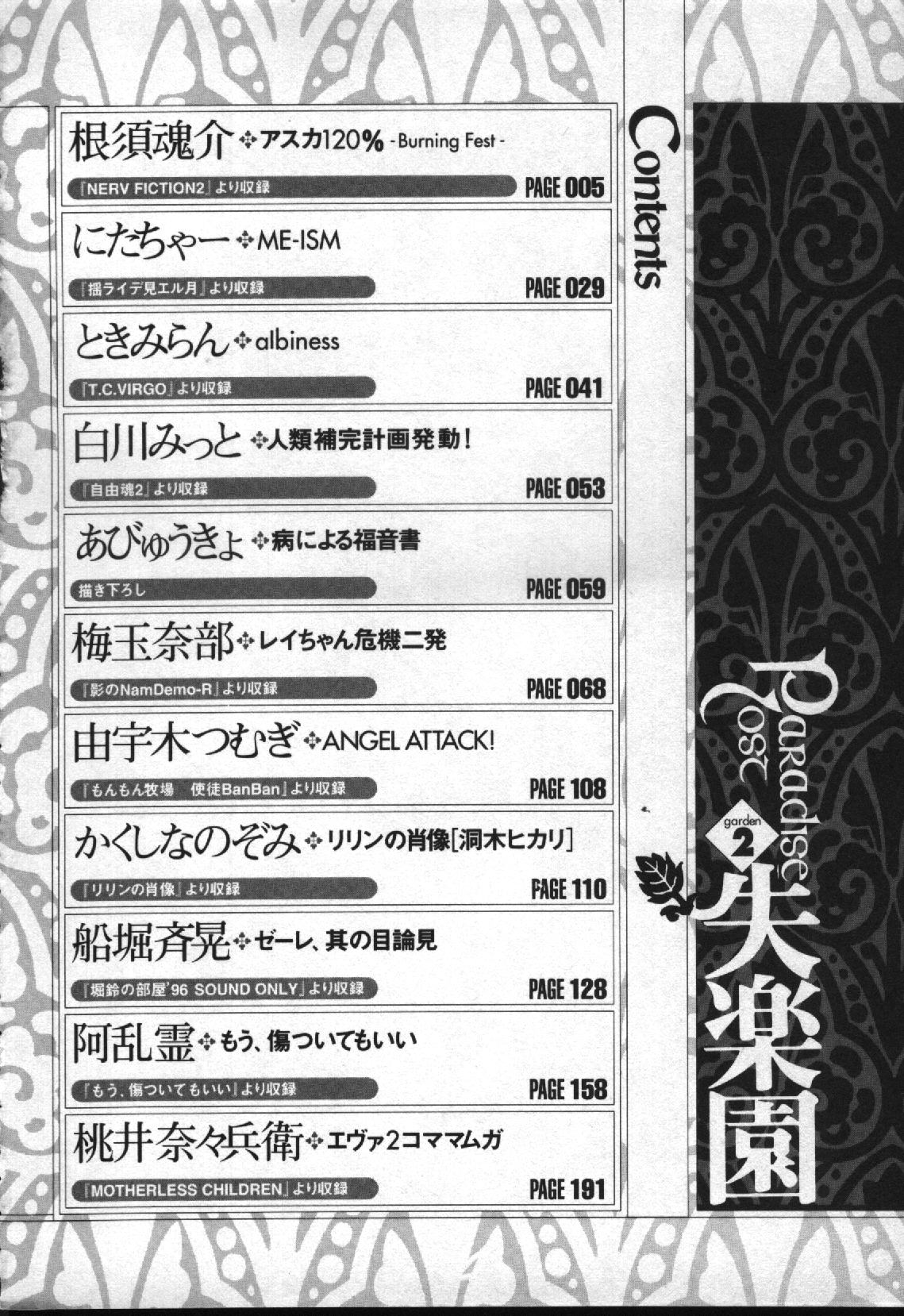 Shitsurakuen 2 | Paradise Lost 2 page 5 full
