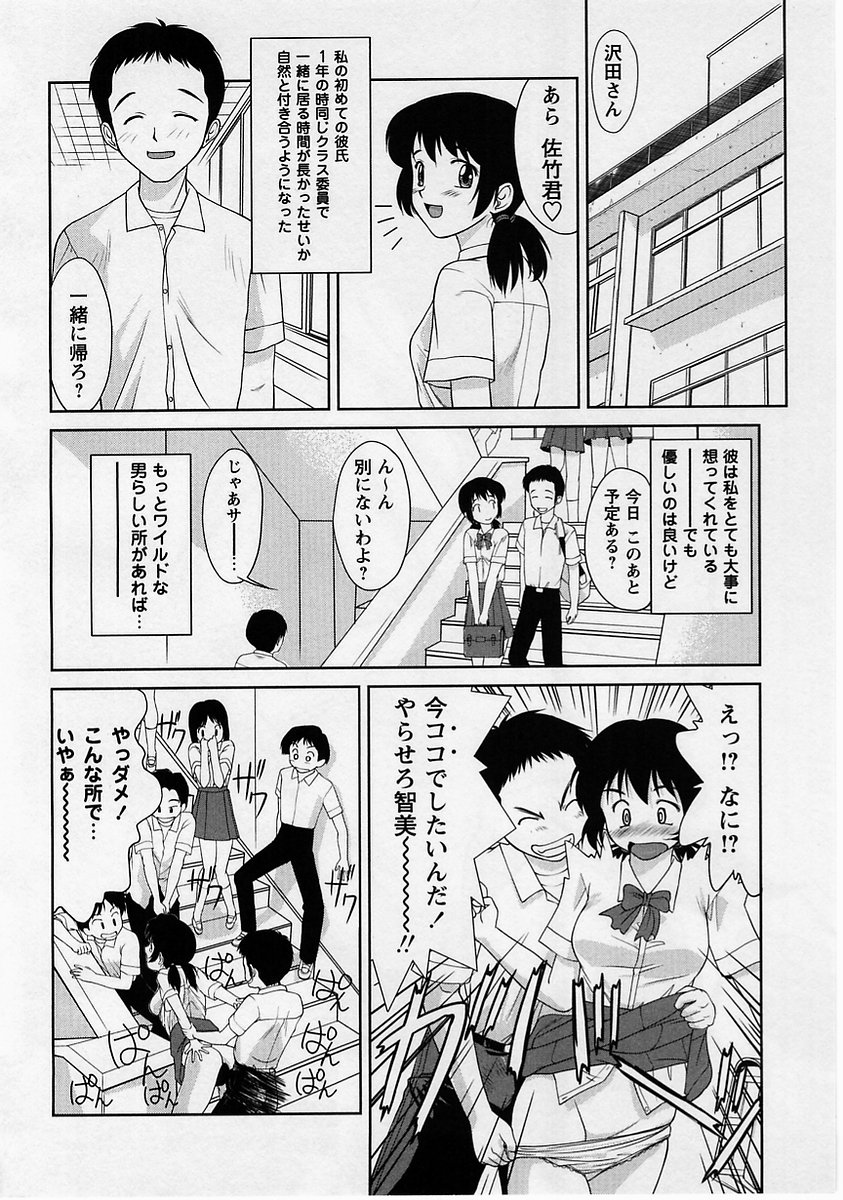 Comic Masyo 2005-08 page 8 full