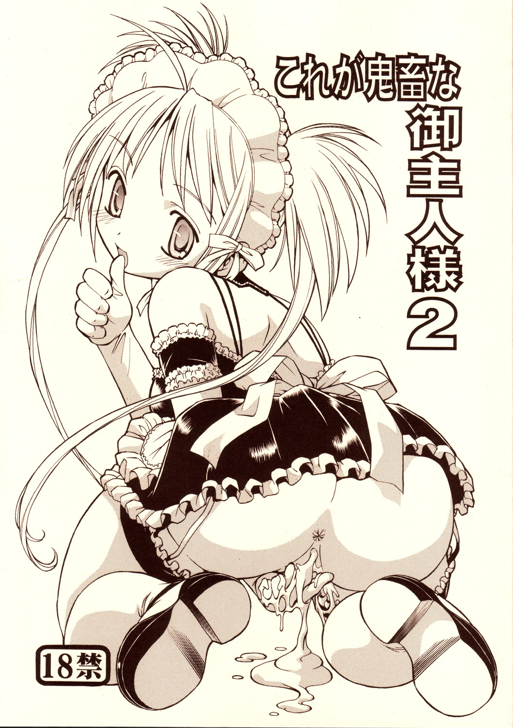 He Is My Brutal Master 2|Kore ga Kichiku na Goshujinsama 2 page 1 full