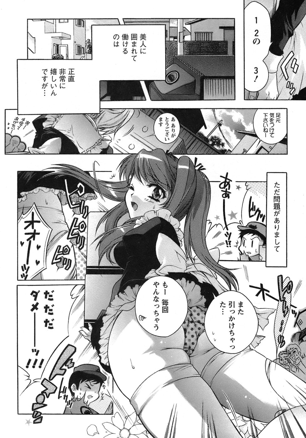 Hakonde Nyanko! page 11 full