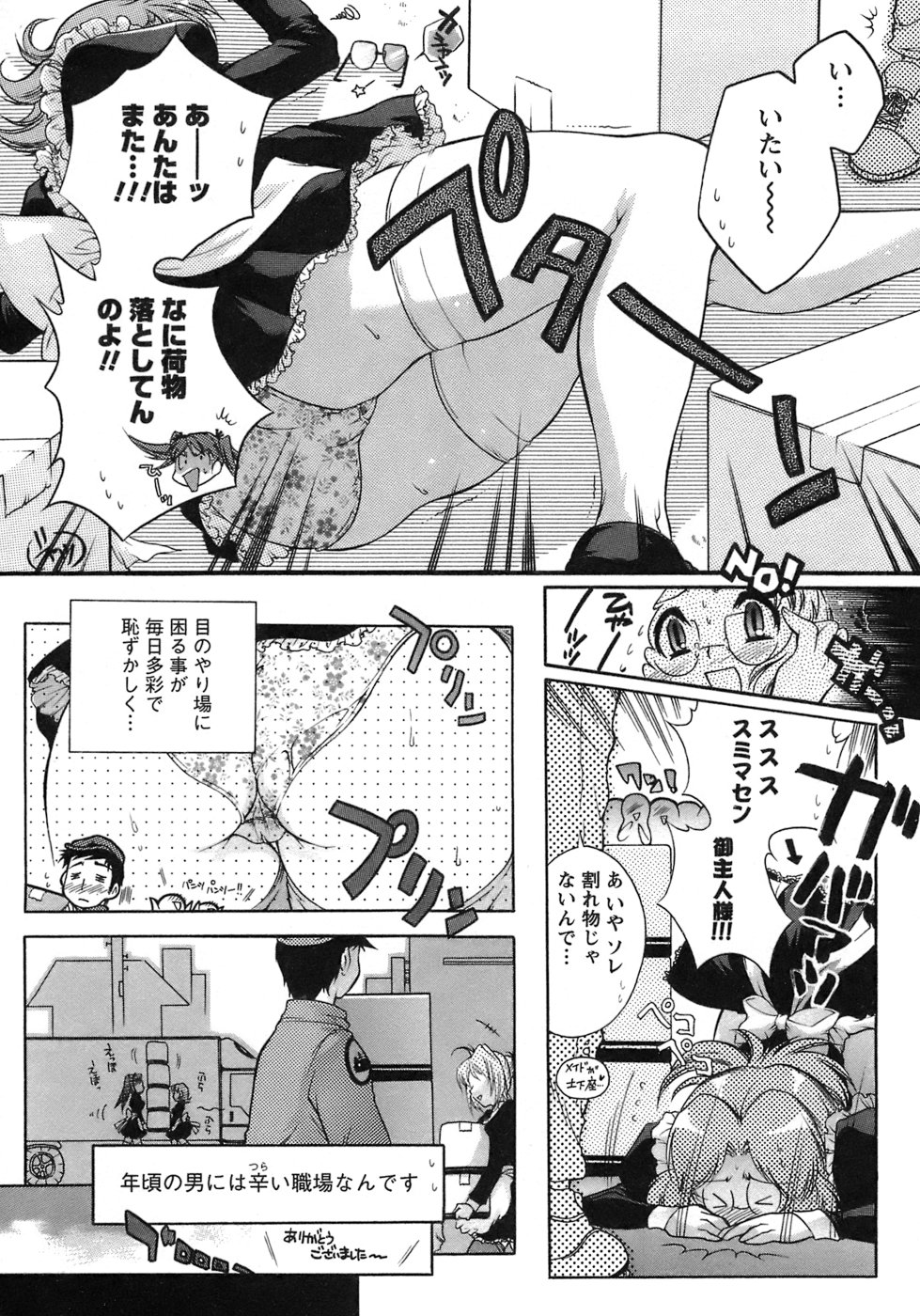 Hakonde Nyanko! page 12 full