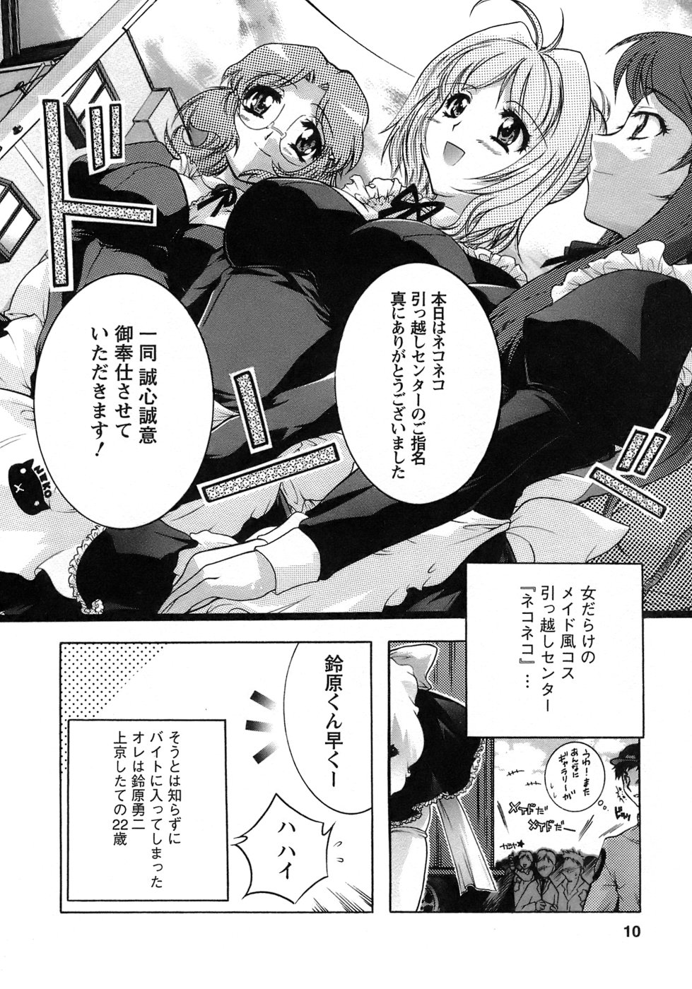 Hakonde Nyanko! page 9 full