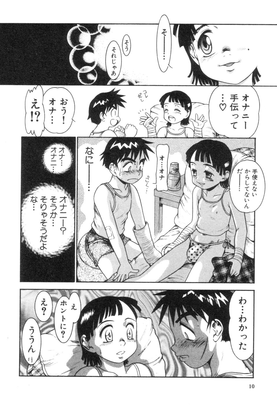 Boku to Kimi no Condensed Milk | Your and my condensed milk page 11 full