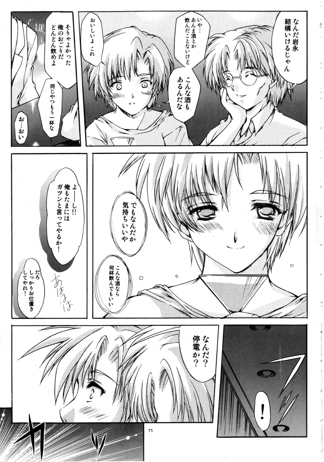 Shiori Dai-Juuni-Shou Haitoku no Cinderella page 12 full