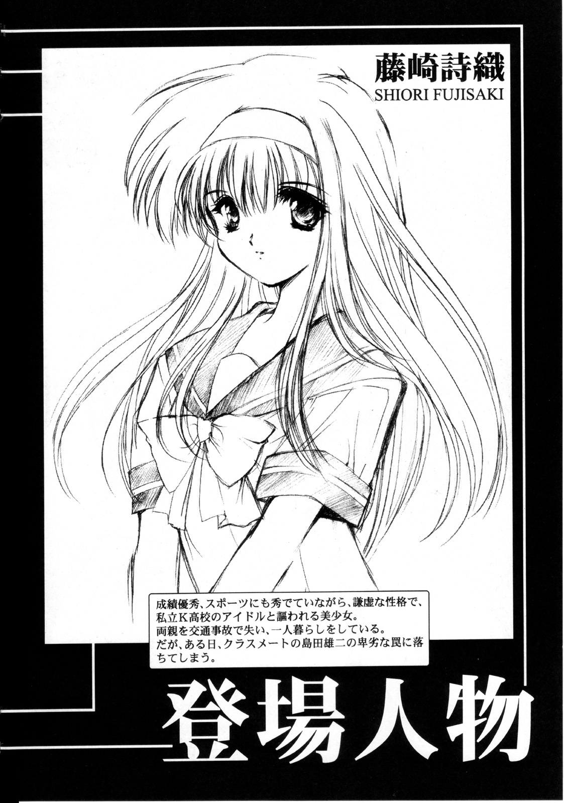 Shiori Dai-Juuni-Shou Haitoku no Cinderella page 3 full