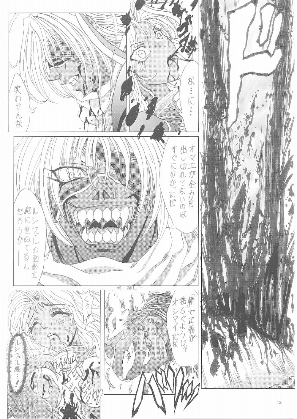 a lonely angel's affection page 12 full