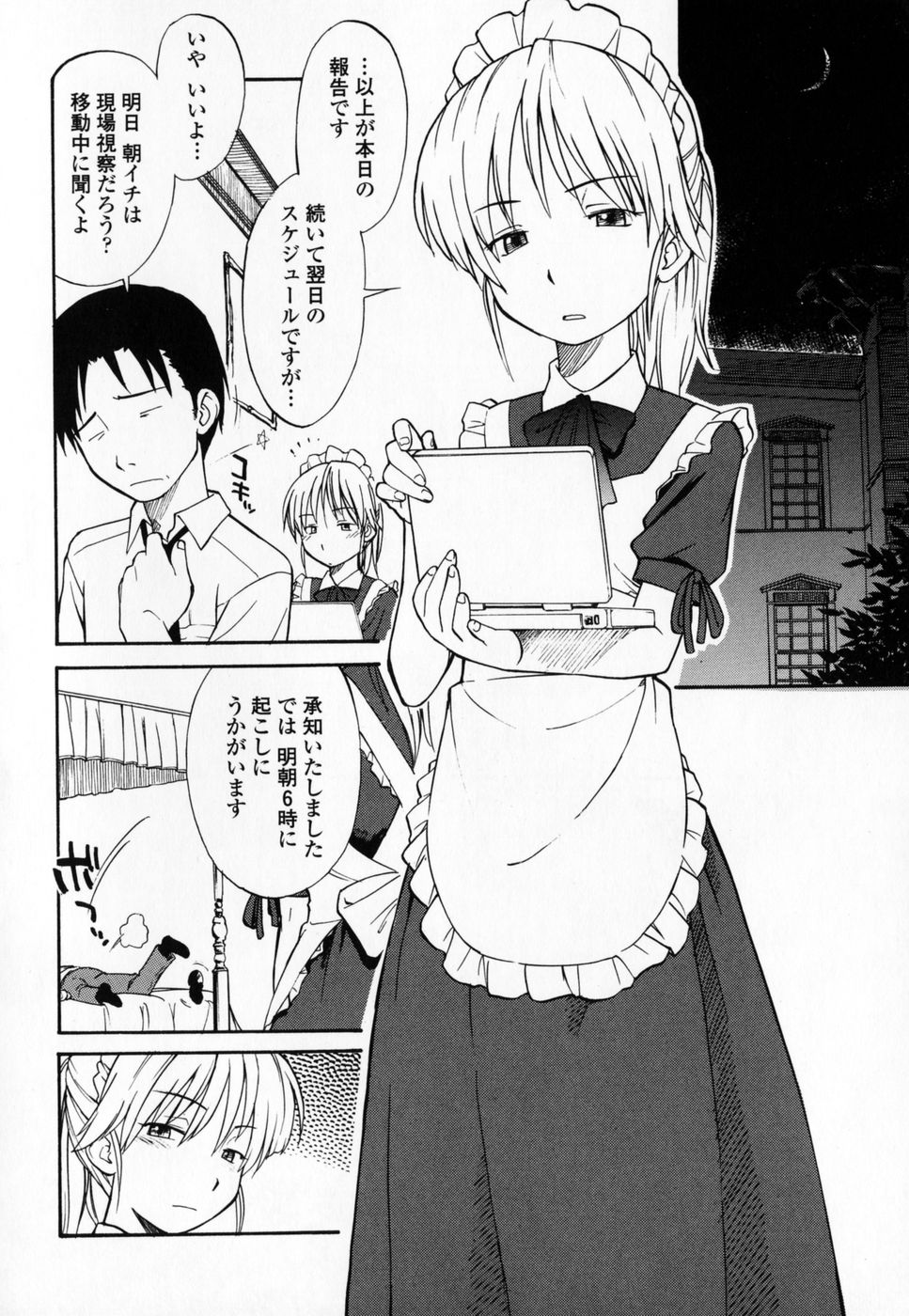 Seifuku Hen'ai | Uniform Devotion page 11 full