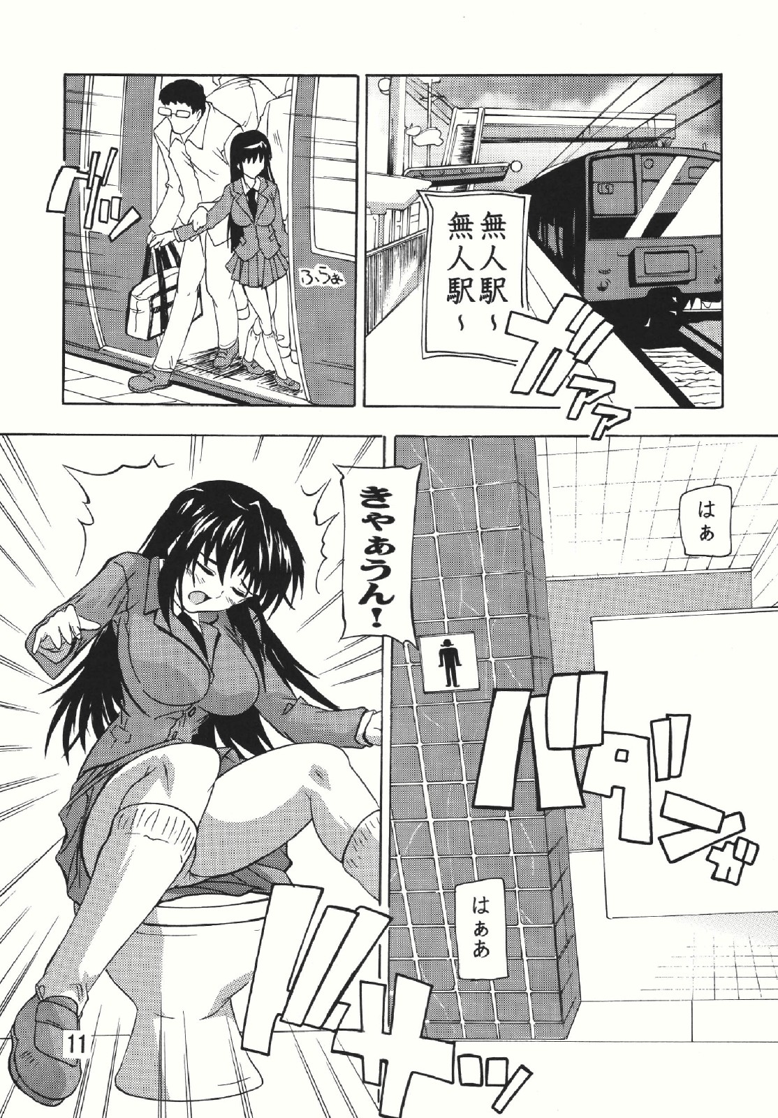 Chikan Otoko Soushuuhen page 11 full