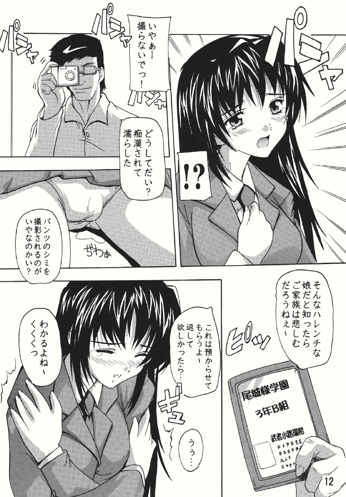 Chikan Otoko Soushuuhen page 12 full