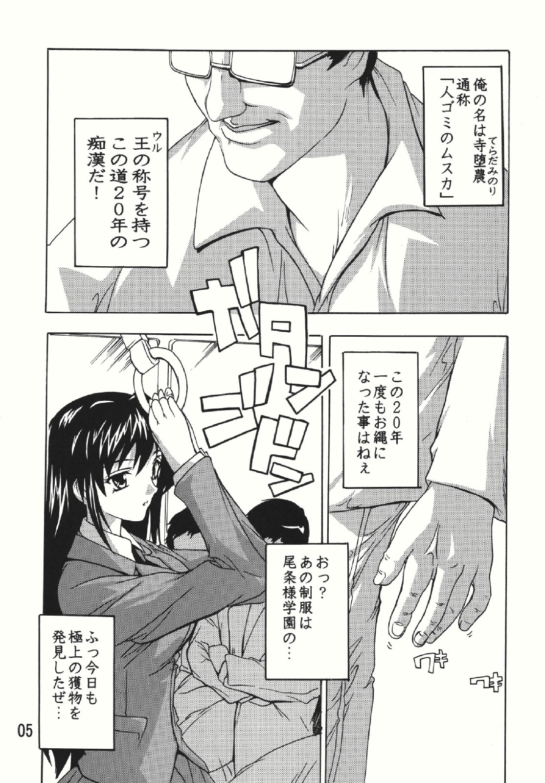 Chikan Otoko Soushuuhen page 5 full