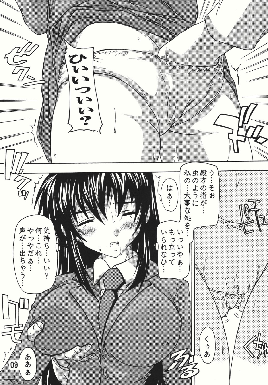 Chikan Otoko Soushuuhen page 9 full