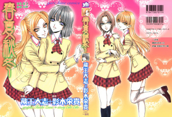 [Eiki Eiki + Zaou Taishi] Haru Natsu Aki Fuyu (Spring Summer Fall Winter) [English] [Lililicious] cover