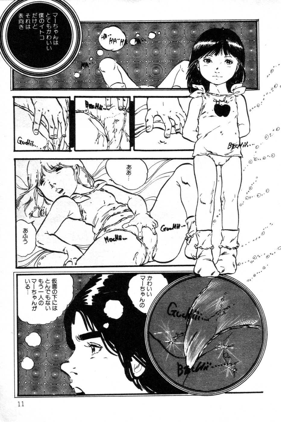 Lolicon ABC page 12 full