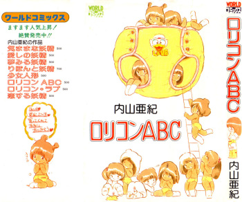 [Uchiyama Aki] Lolicon ABC cover