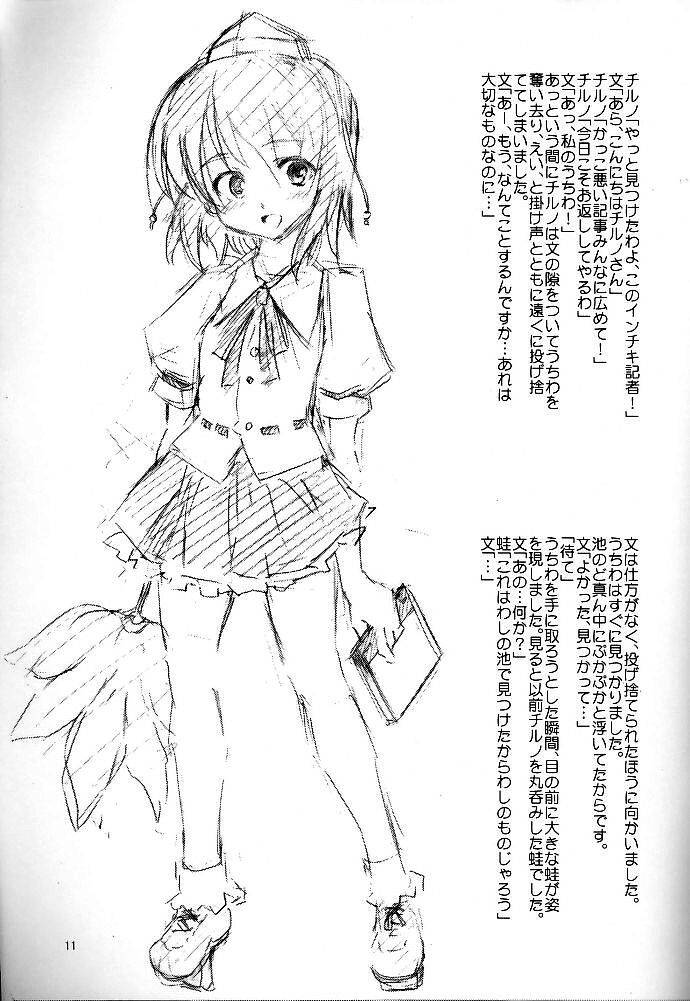 Touhou Ukiyo Emaki Kutsujoku Hen "Dorobune Titanic to Otenba Koimusume no Gyakushuu" page 11 full