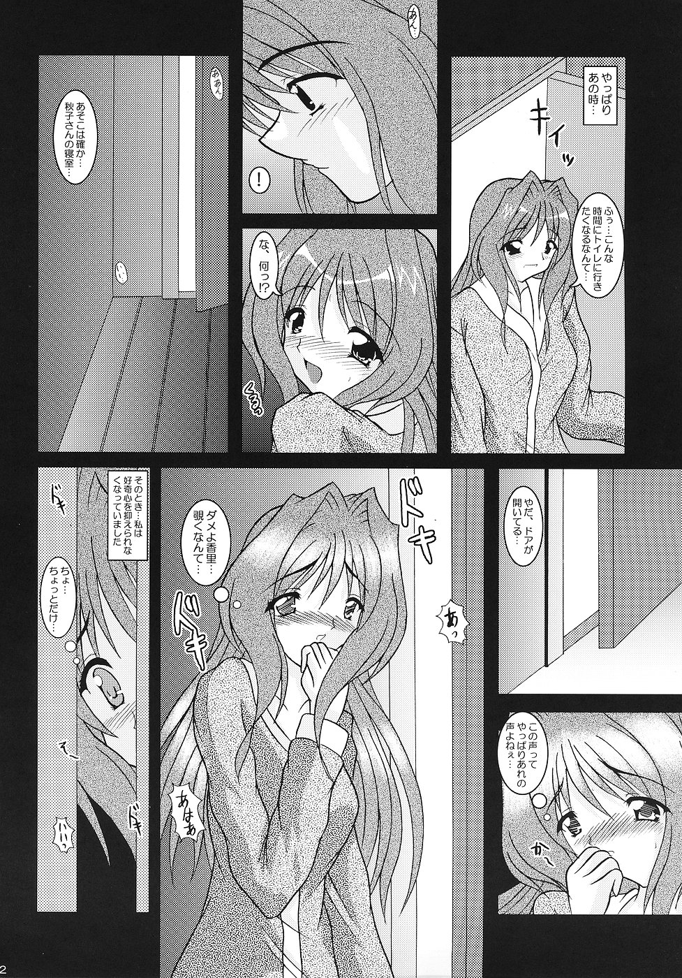 KAORI ～ Kaori Soushuuhen ～ page 11 full