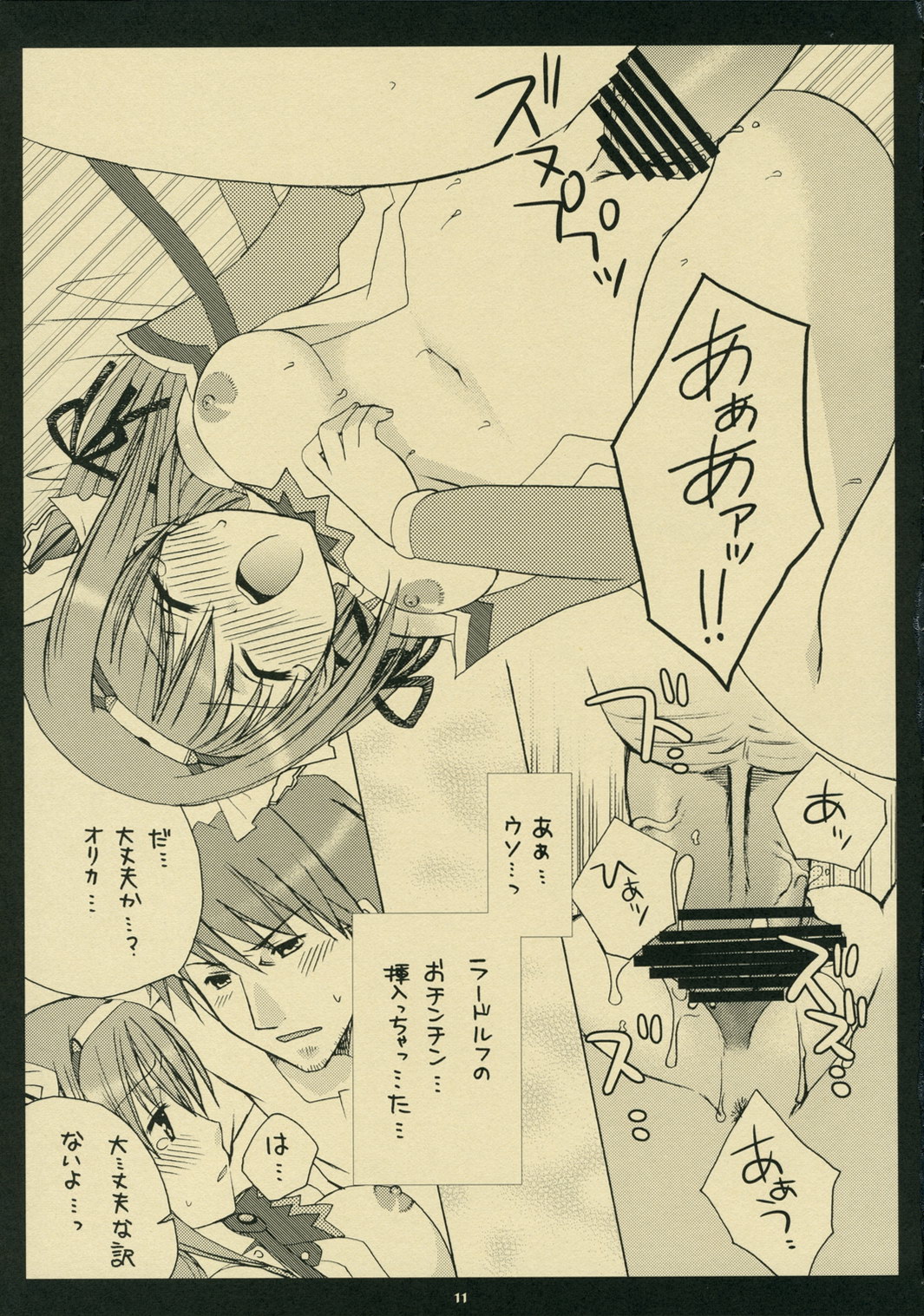 Tsukurareshi Sekaiju de Utau Hime page 10 full