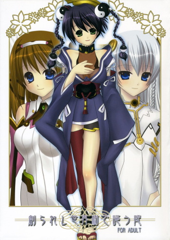 (C70) [Pastel White (Okahara Meg.)] Tsukurareshi Sekaiju de Utau Hime (Ar tonelico) cover
