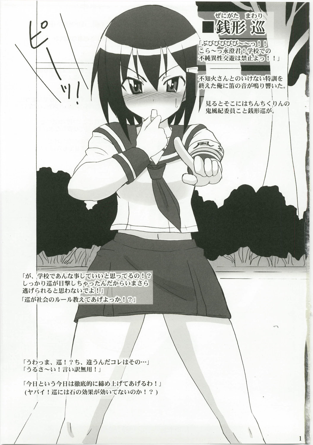 Seto no Shiriyome page 11 full