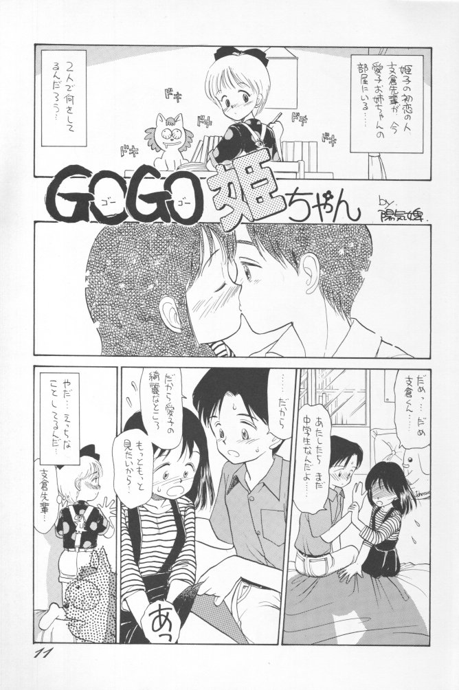 Chousen Ame Ver.02 page 10 full