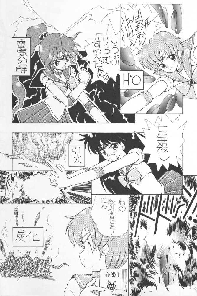 Chousen Ame Ver.02 page 9 full