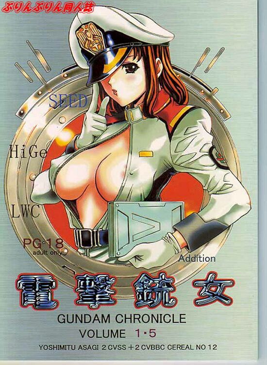 Dengeki Juujo 1.5 | Gundam Chronicle page 1 full