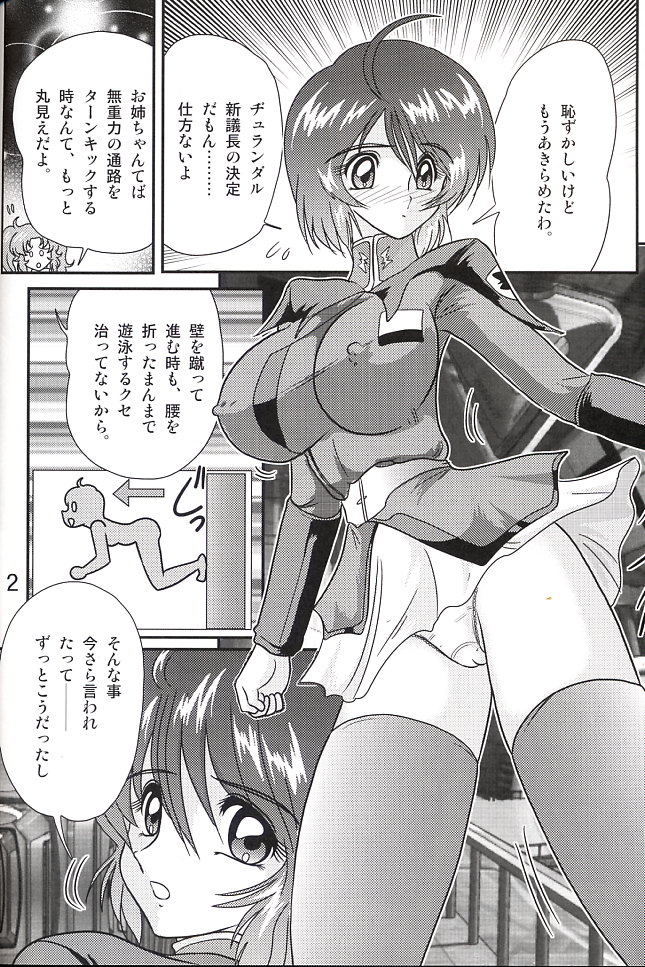 Mujuuryoku Lunamaria page 3 full