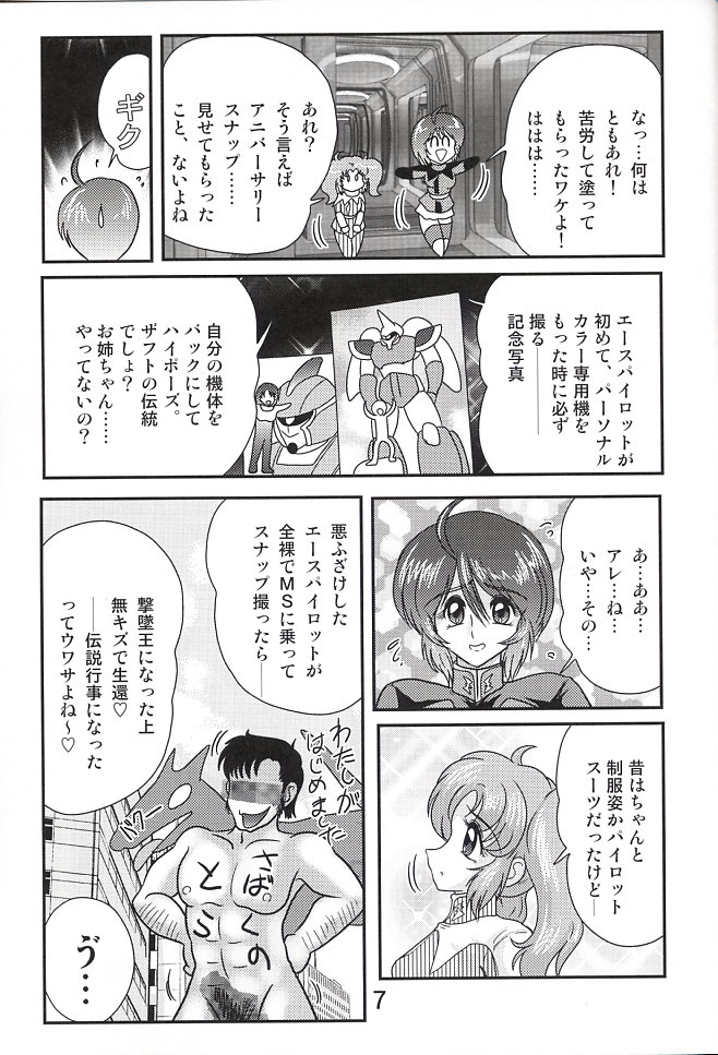 Mujuuryoku Lunamaria page 8 full