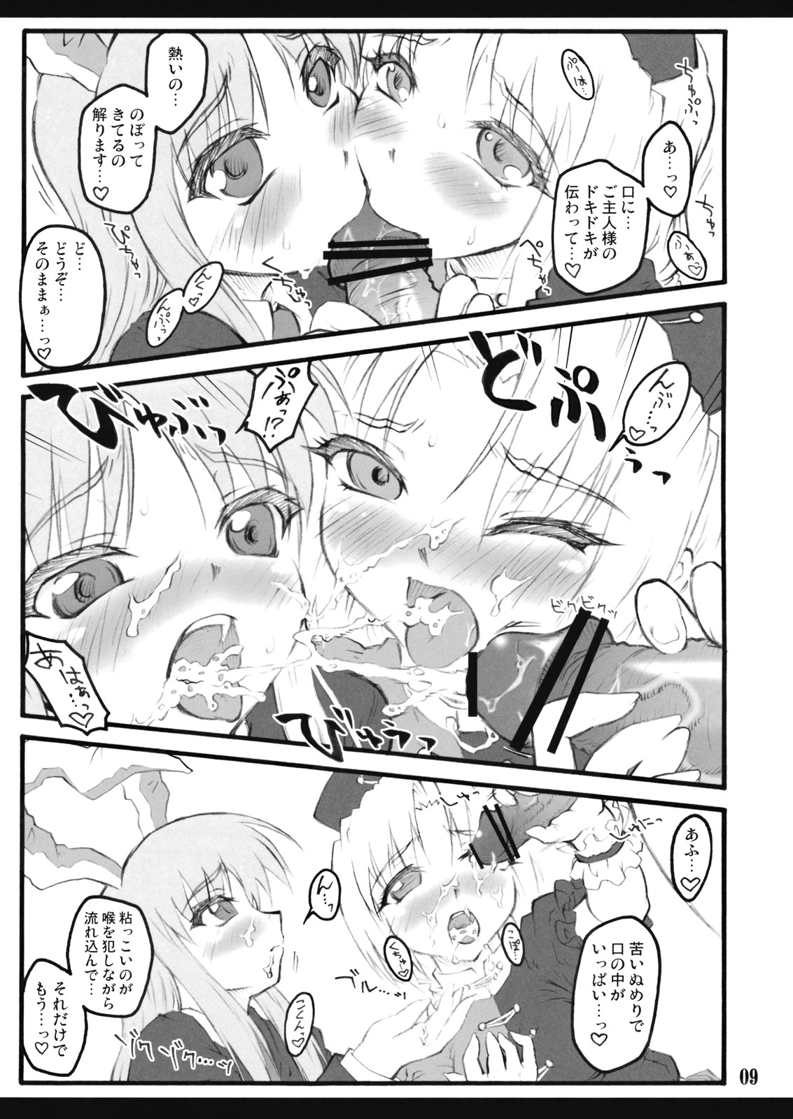Eirin ~Touhou Shoujo Saiin~ page 10 full