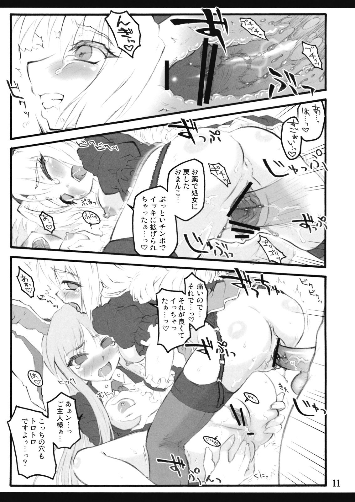 Eirin ~Touhou Shoujo Saiin~ page 12 full