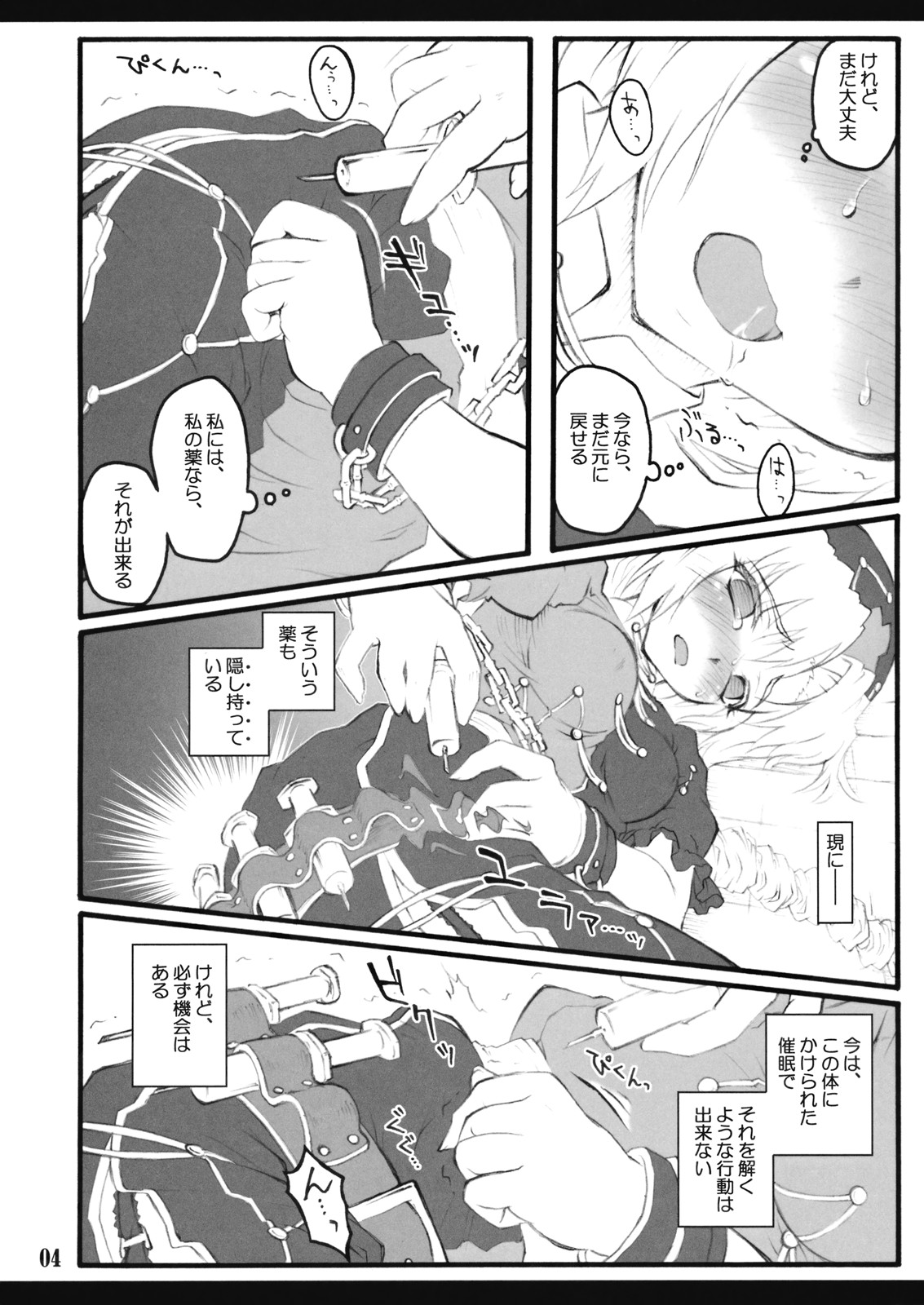 Eirin ~Touhou Shoujo Saiin~ page 5 full