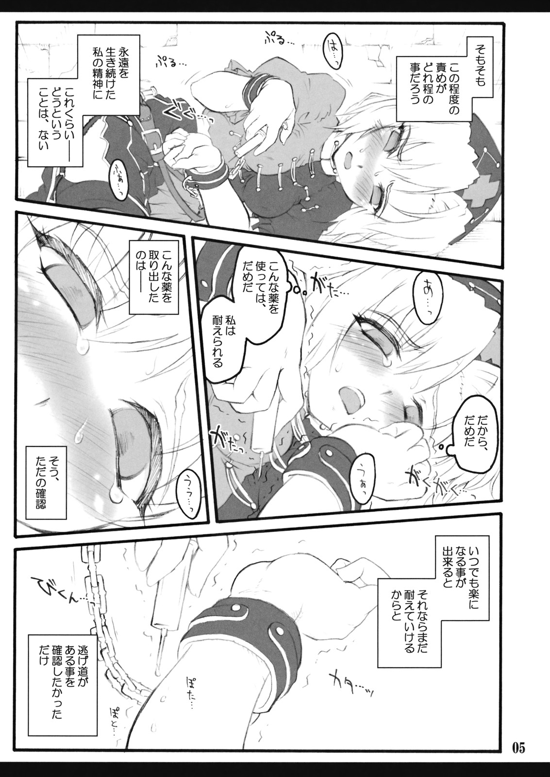 Eirin ~Touhou Shoujo Saiin~ page 6 full