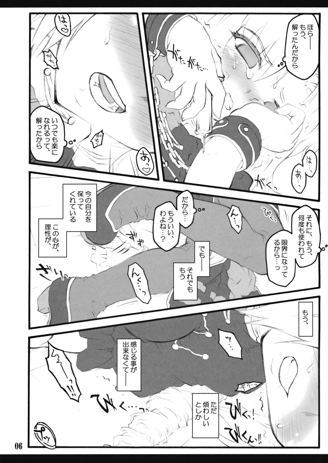 Eirin ~Touhou Shoujo Saiin~ page 7 full