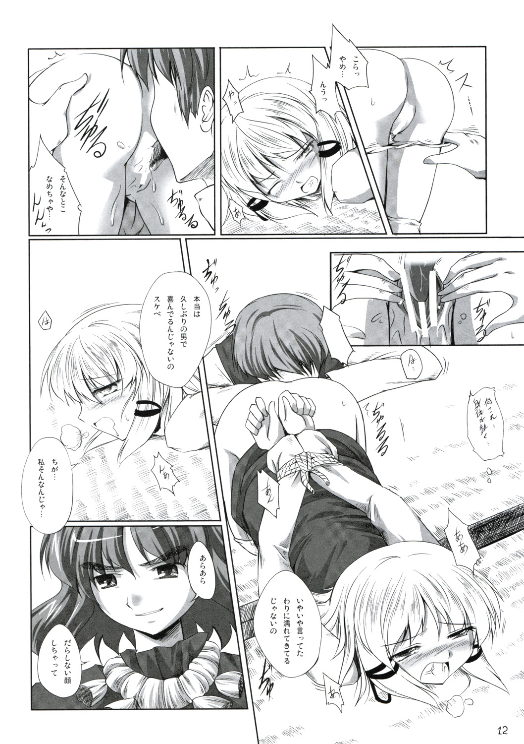 Yoroshiku Onegai-shimasu page 11 full