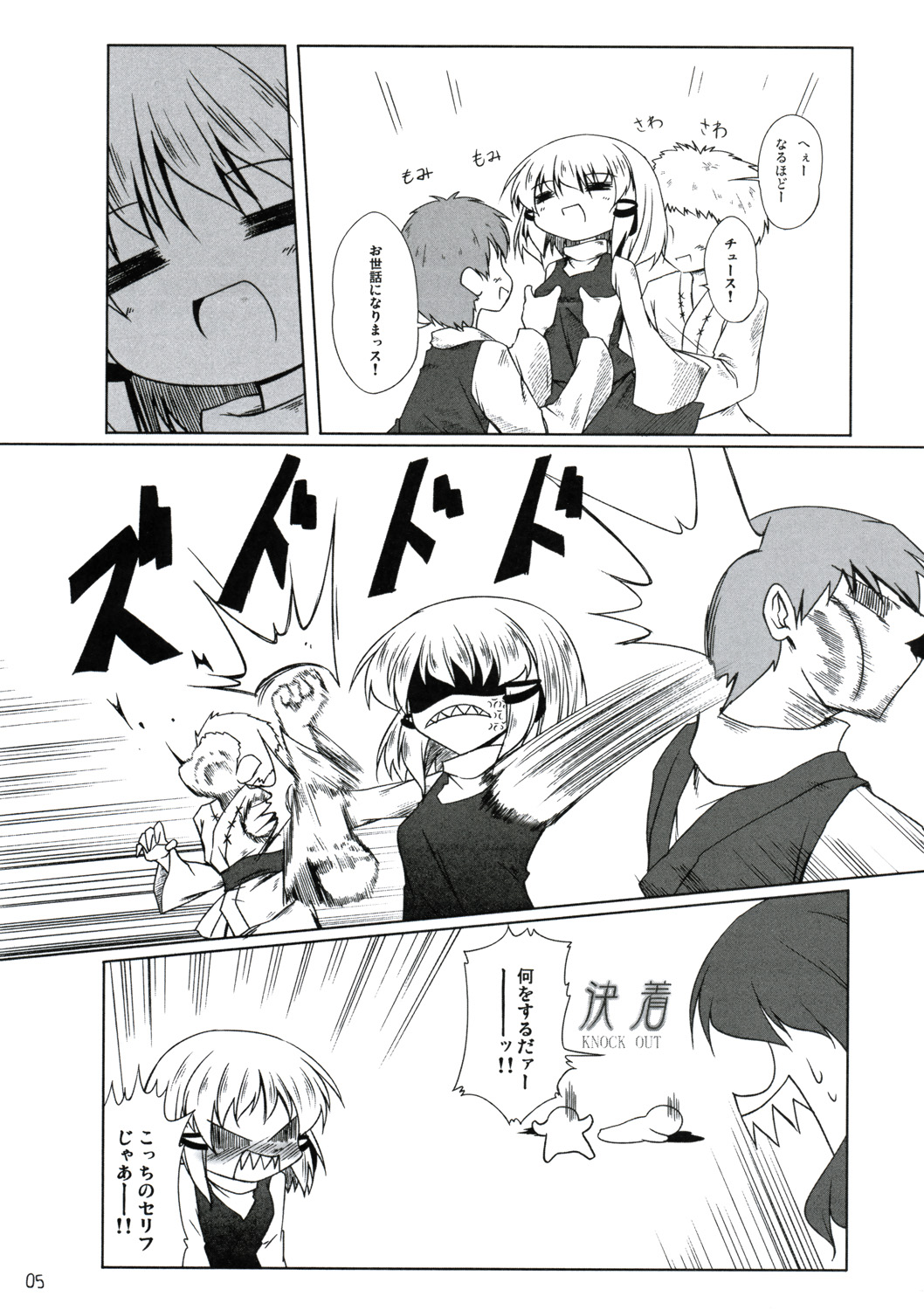 Yoroshiku Onegai-shimasu page 4 full