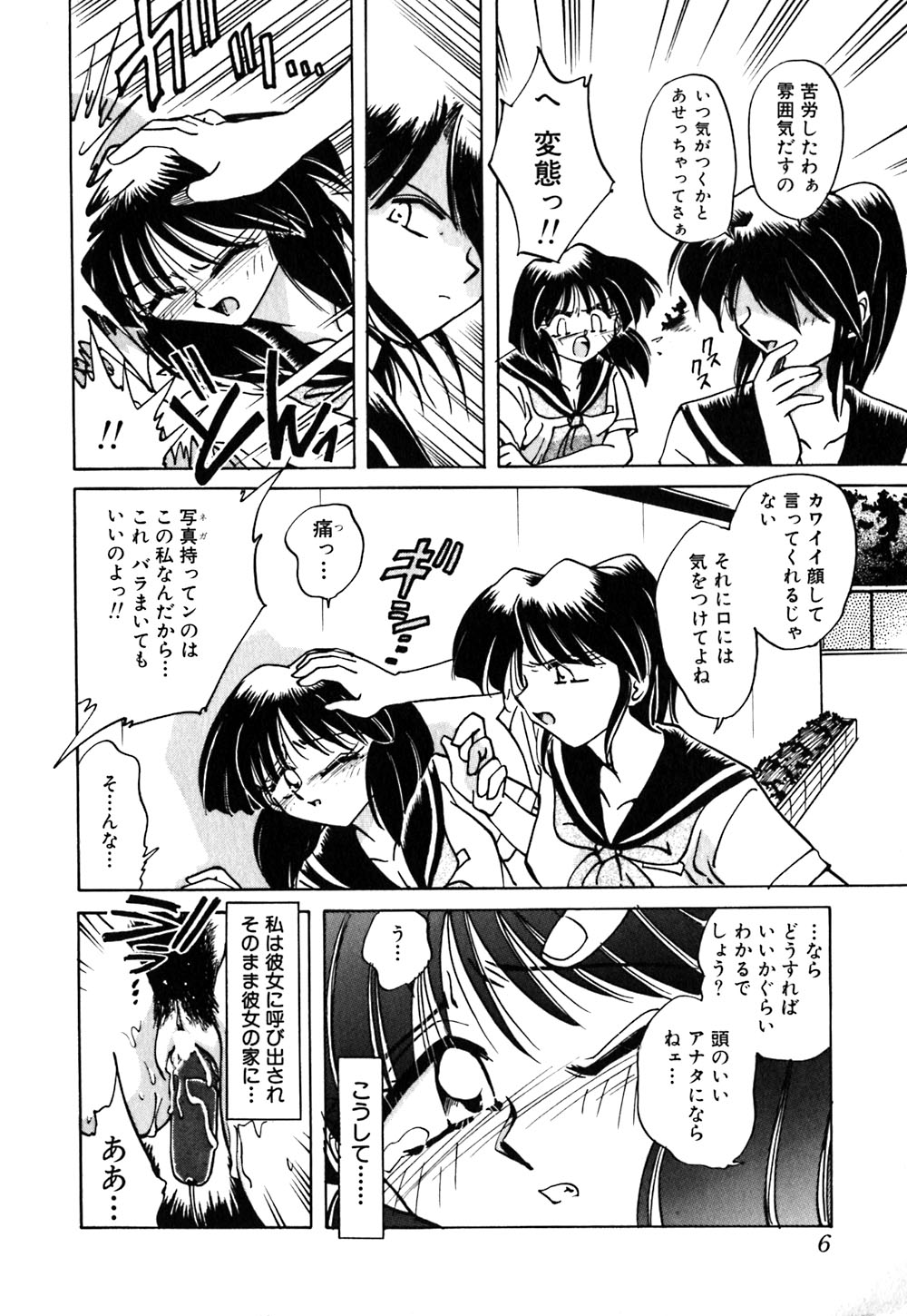 Kinbaku no Tenshi page 11 full