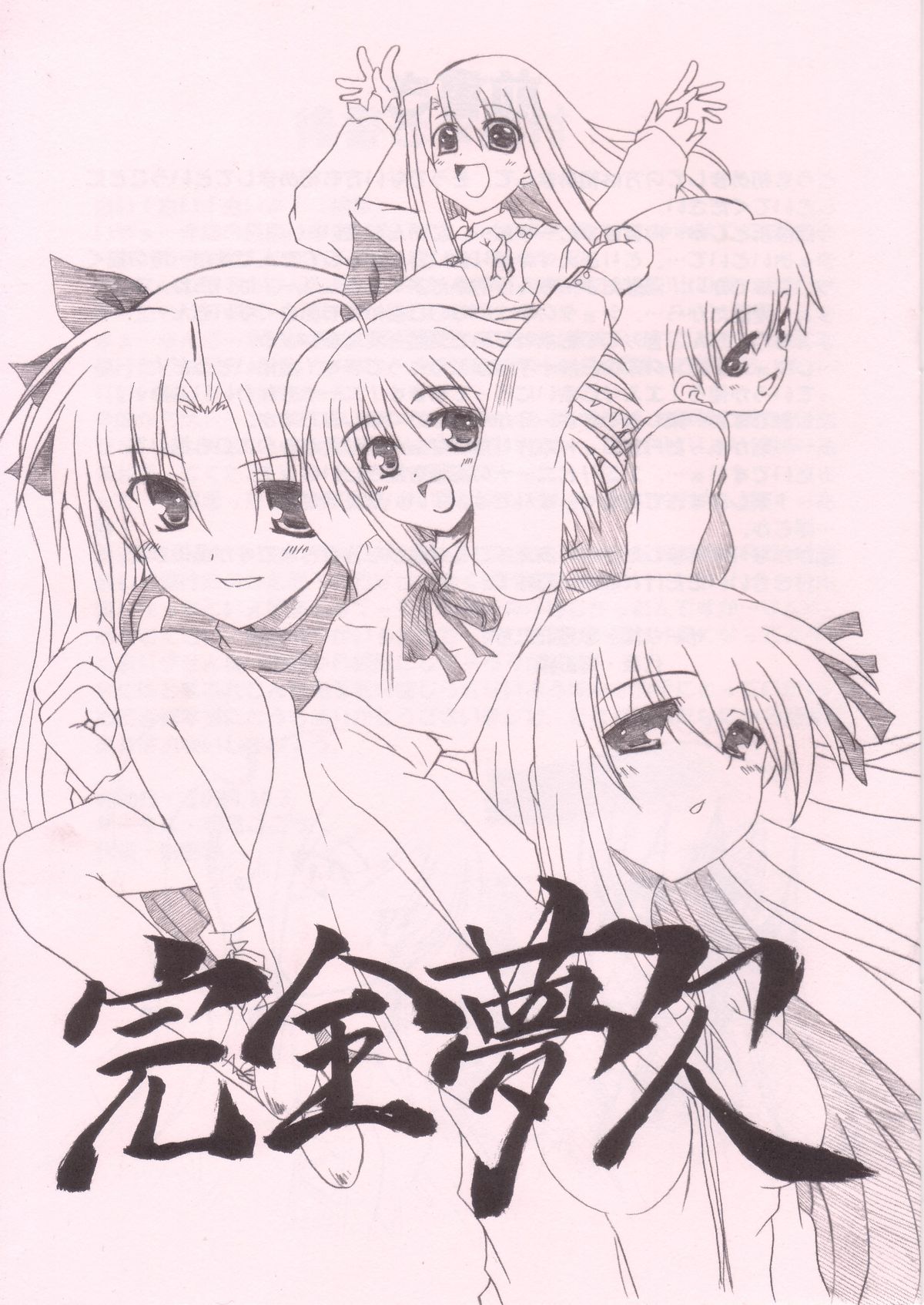 Kanzen Muketsu page 1 full