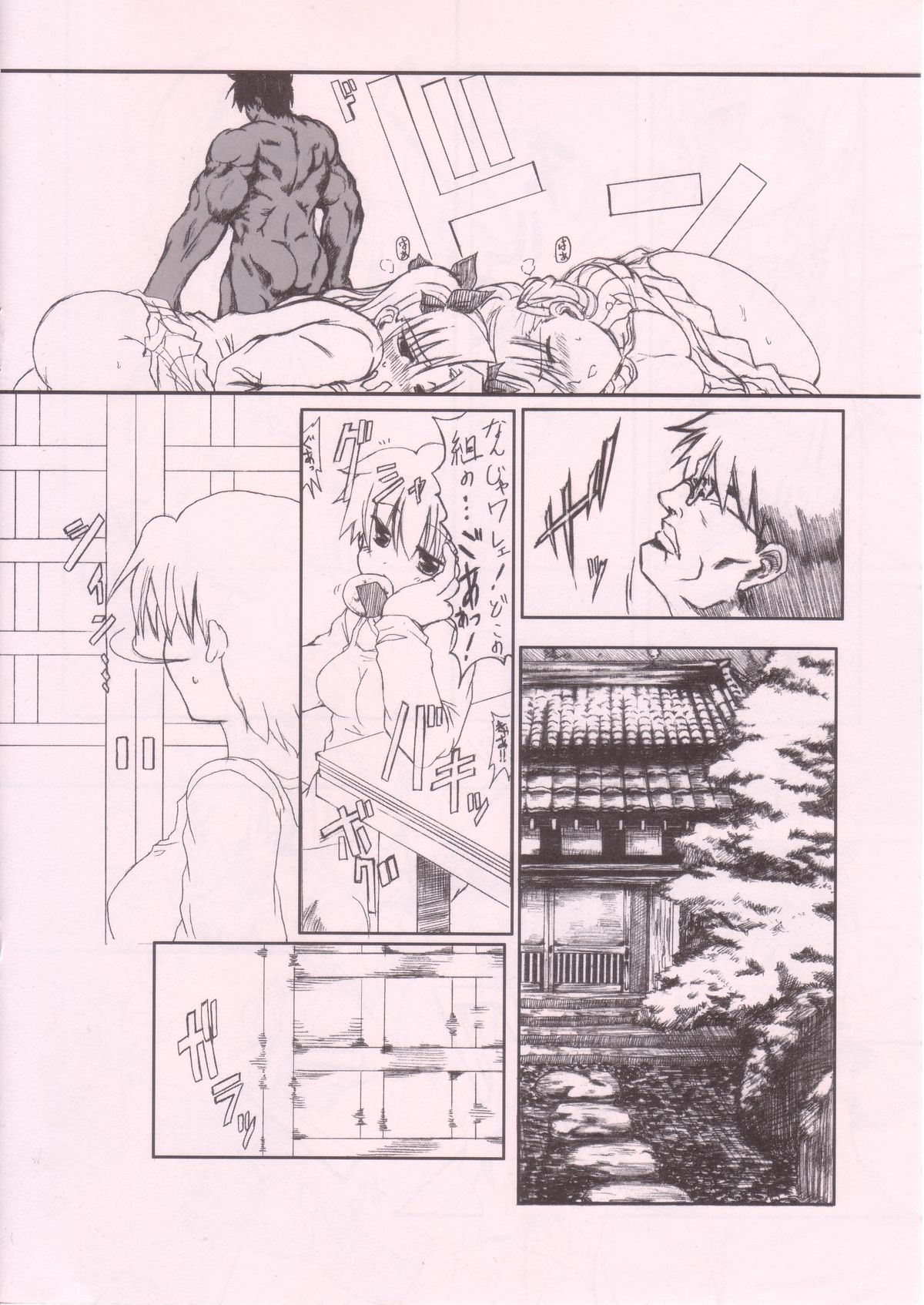 Kanzen Muketsu page 10 full