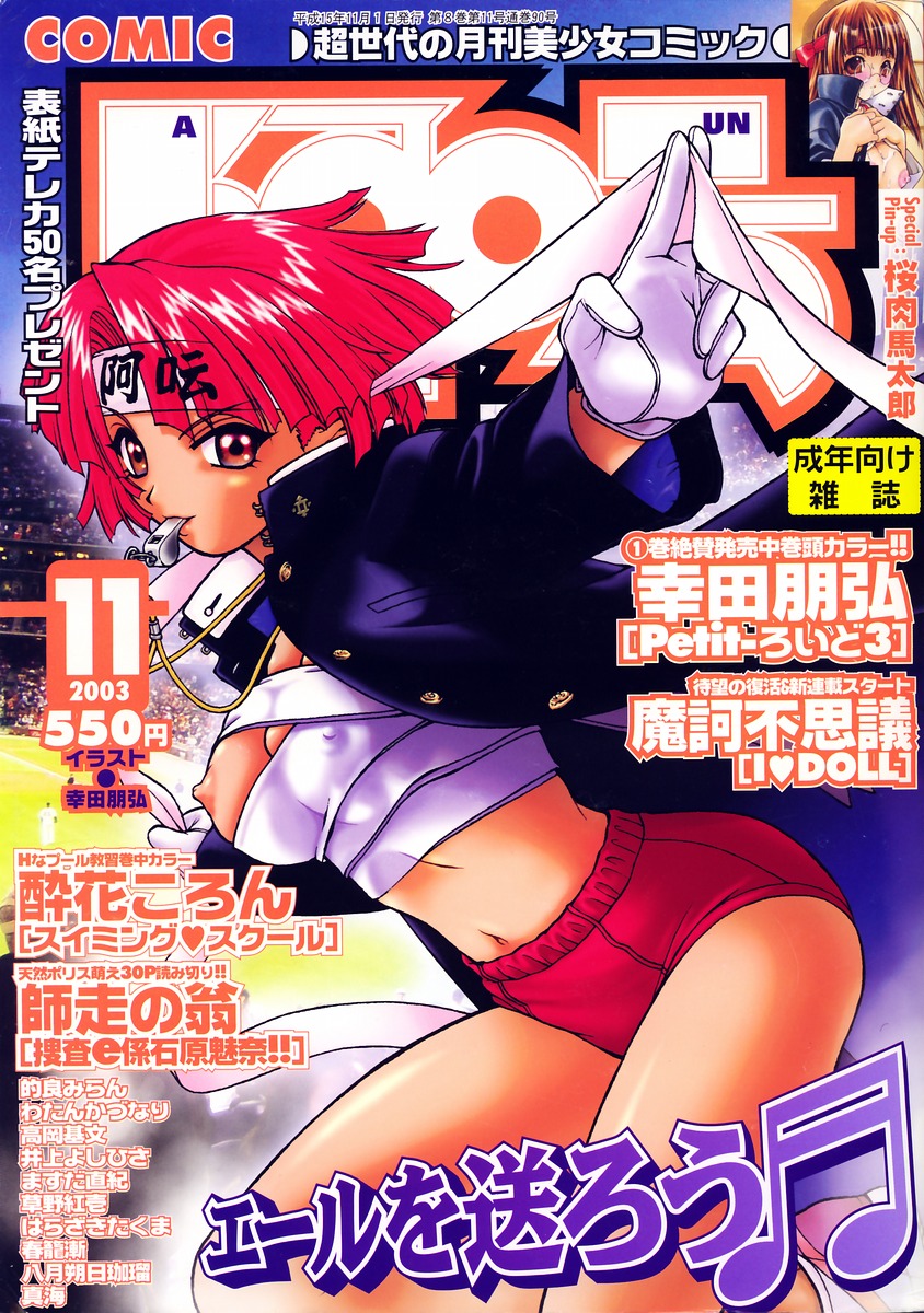 COMIC AUN 2003-11 Vol. 90 page 1 full