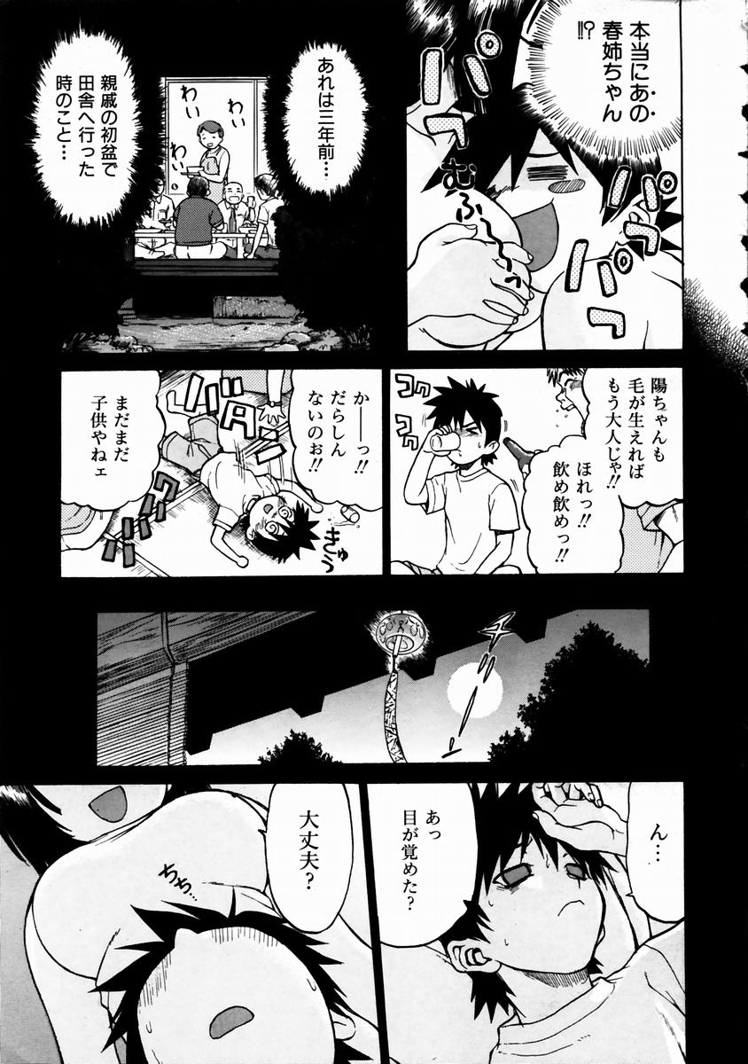 COMIC AUN 2003-11 Vol. 90 page 12 full