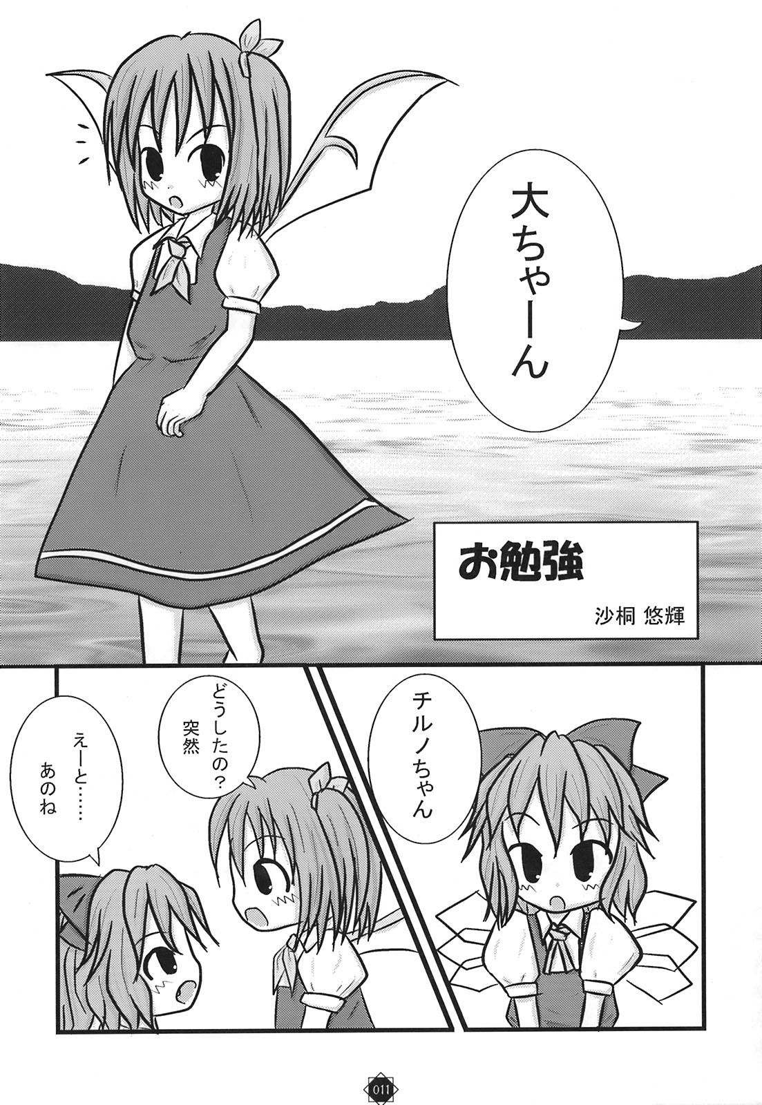 Shoujo Yousai Rengashuu Touhou Inreika page 12 full