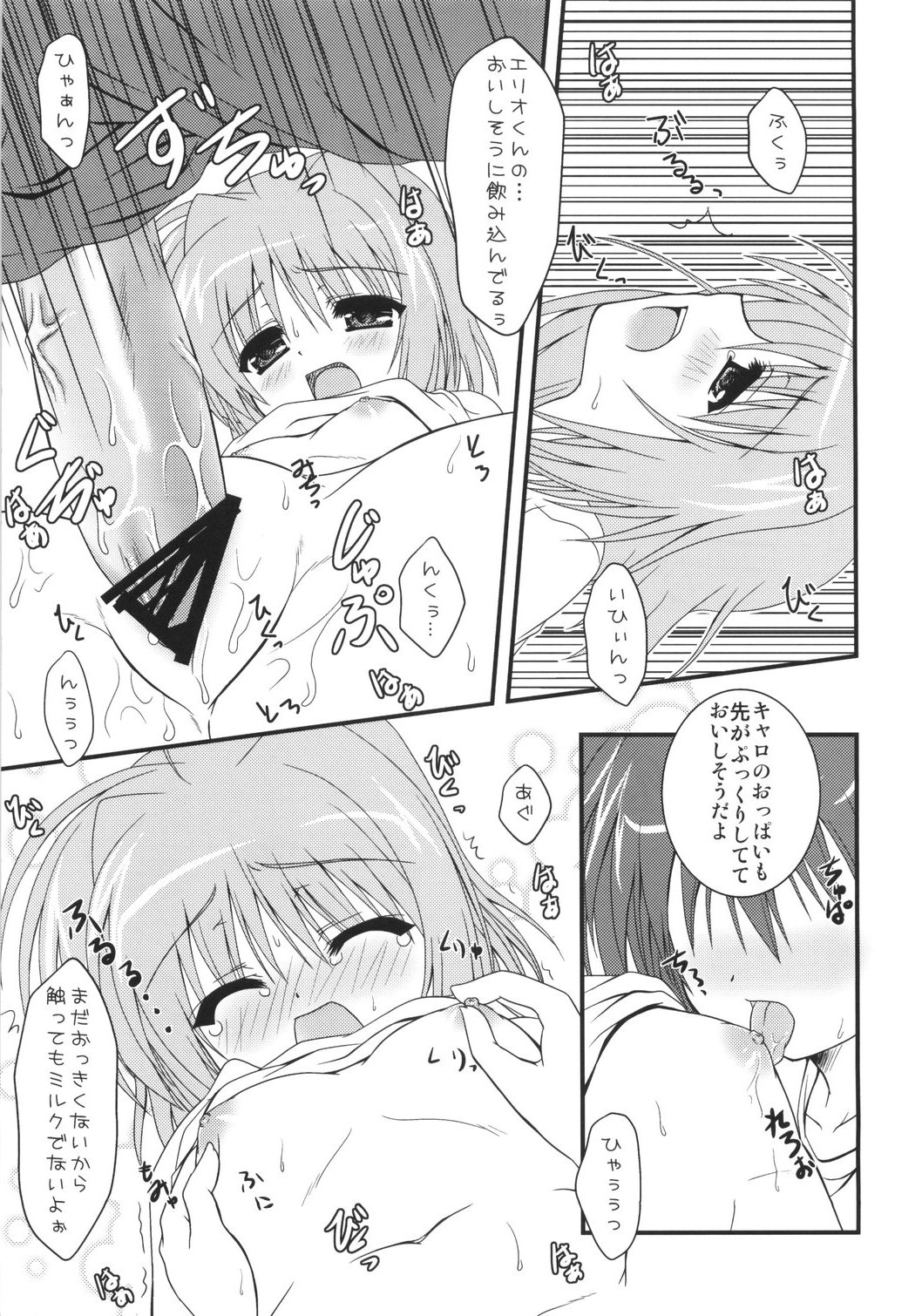 Caro to Keshikaran Koto o Suru Hon page 10 full