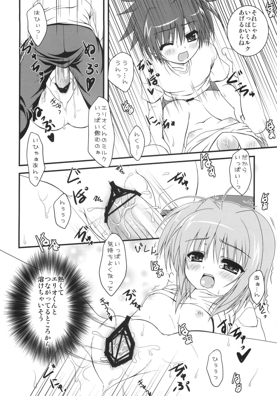 Caro to Keshikaran Koto o Suru Hon page 11 full