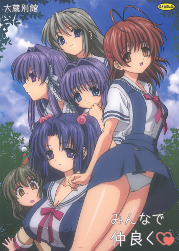 (C74) [Ohkura Bekkan (Ohkura Kazuya)] Minna de Nakayoku (CLANNAD) [Spanish] [Ala Alba Scanlations] cover