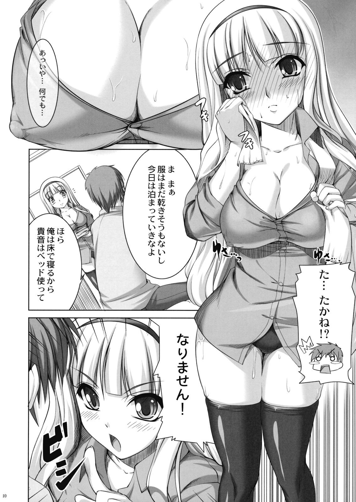 TAKE ME TO NIGHT page 10 full