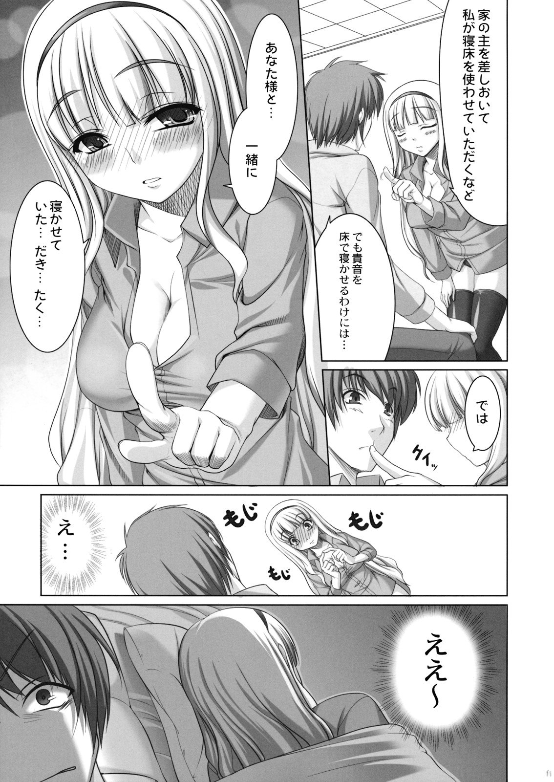 TAKE ME TO NIGHT page 11 full