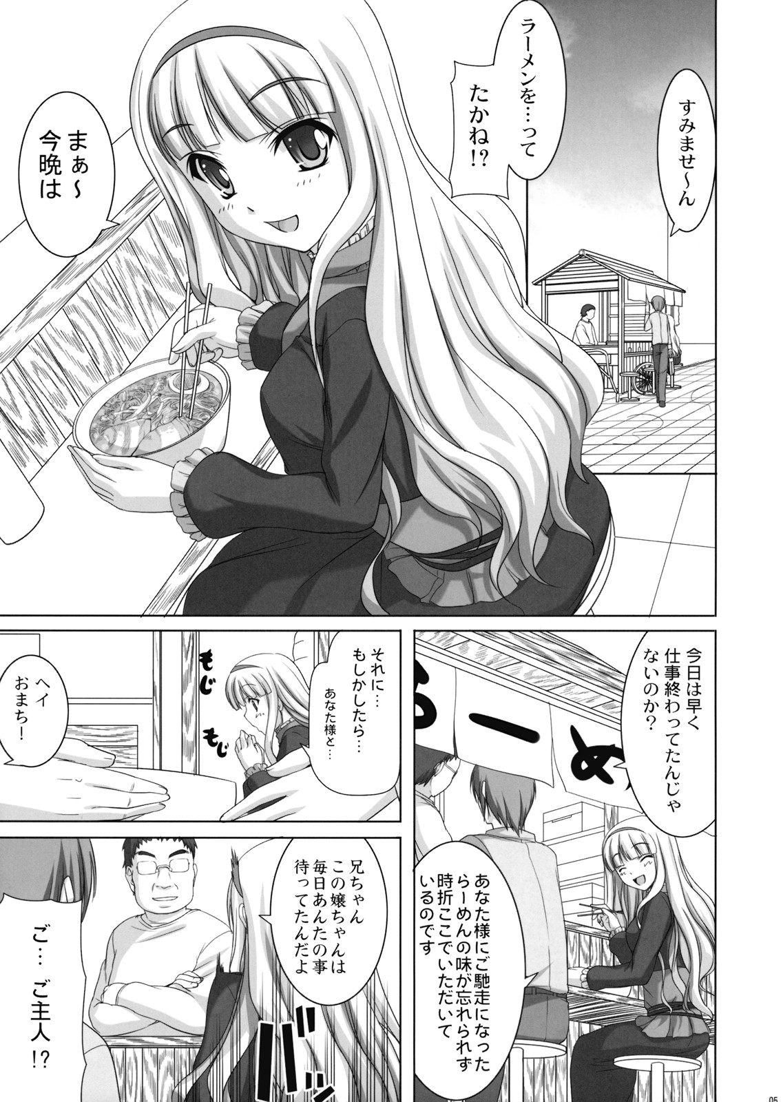 TAKE ME TO NIGHT page 5 full